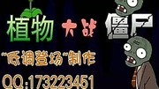 僵尸电影僵尸23d大大战之超a僵尸植物走红!美国双面电影女煞星图片
