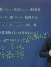 高数教学视频